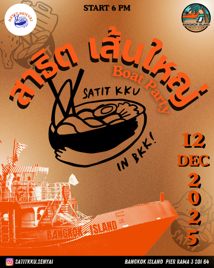 Satit SenYai | Khon Kaen alumni Networking event Bangkok 1 สาธิต เส้นใหญ่