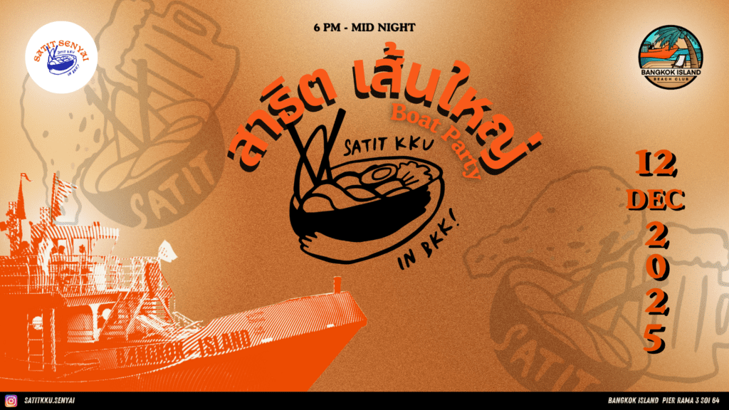 Satit SenYai | Khon Kaen alumni Networking event Bangkok 2 สาธิต แบน 1